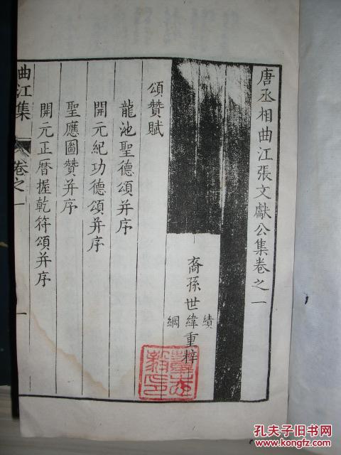 内有张九龄图像 张九皋 张九章 张九宾四兄弟家谱世系图表