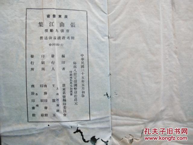 内有张九龄图像 张九皋 张九章 张九宾四兄弟家谱世系图表
