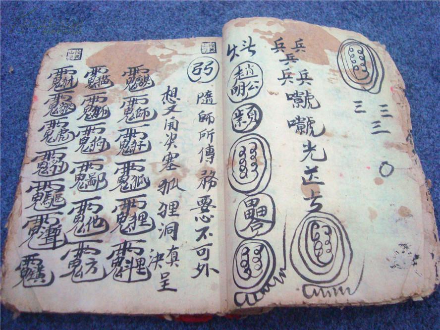 清代精写绘本《茅山李老君符》