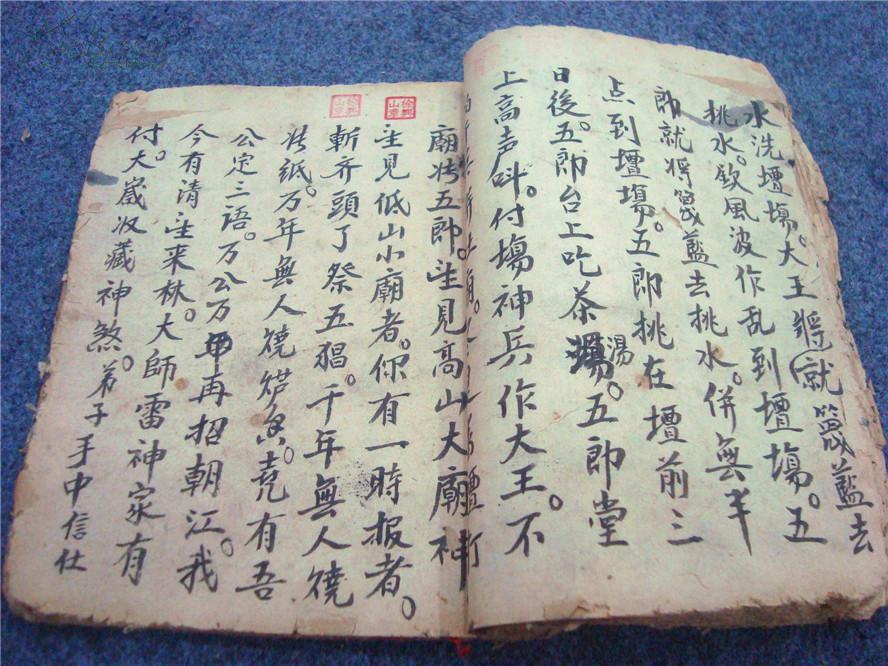 清代精写绘本《茅山李老君符》