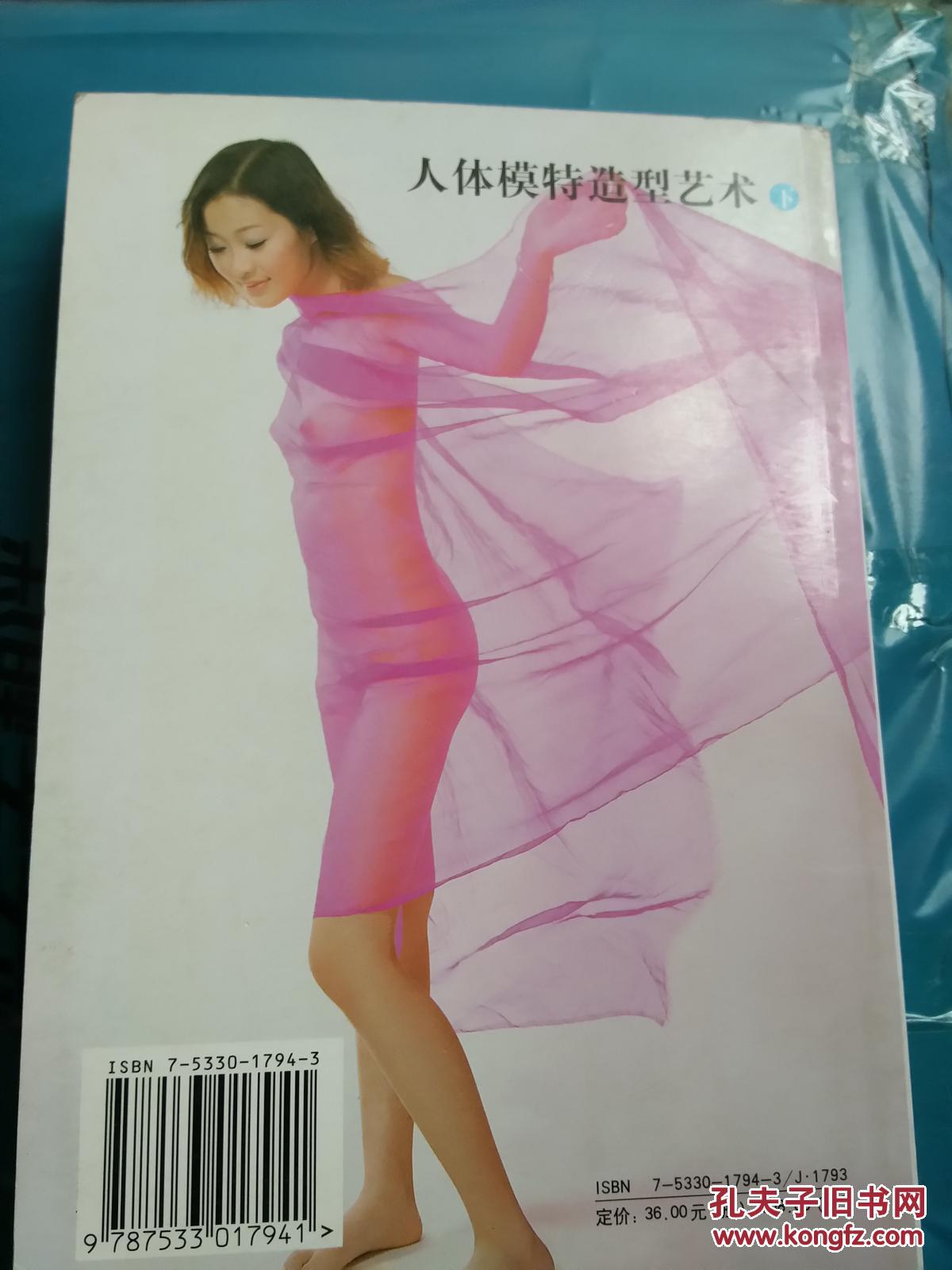 人体模特造型艺术 下册