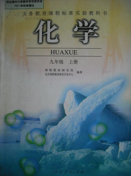 初中化学九年级上册下册,初中化学2006年第2