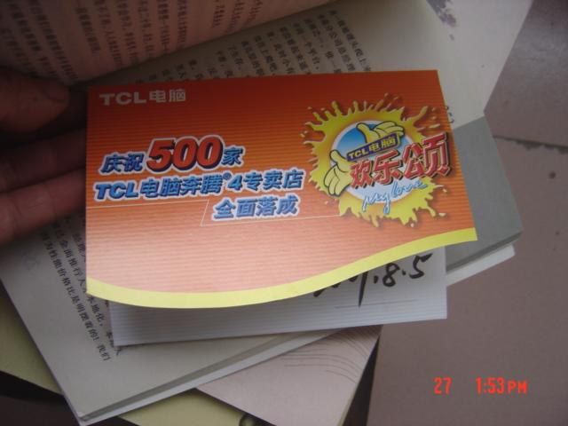 【图】打工女皇帝的传奇传记吴士宏著《逆风飞