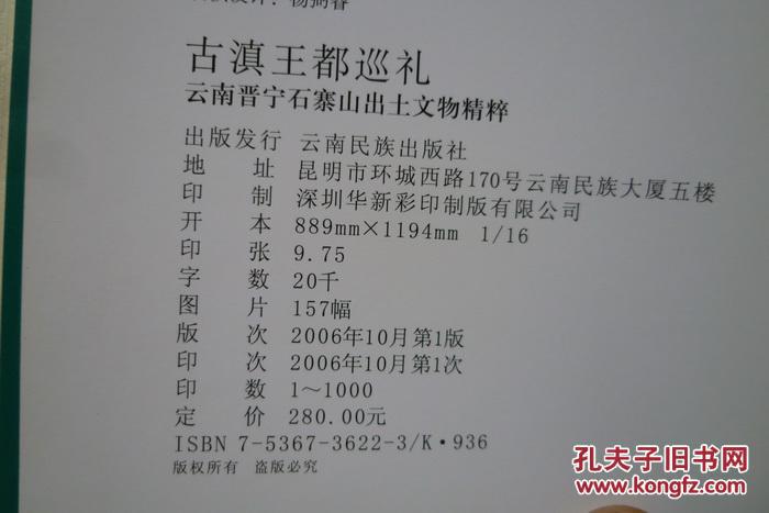古滇王都巡礼【云南晋宁石寨山出土文物精粹】