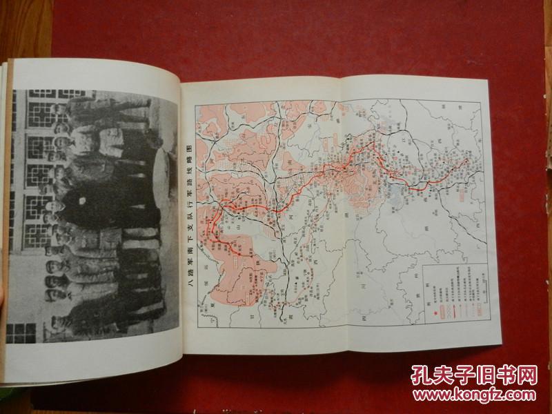 忆南征 (前附珍贵历史照片6幅,八路军南下支队行军路线图1幅)馆藏未