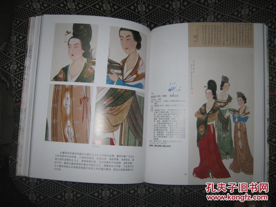 【图】秦宝斋【中国书画2009年12月5日二〇〇