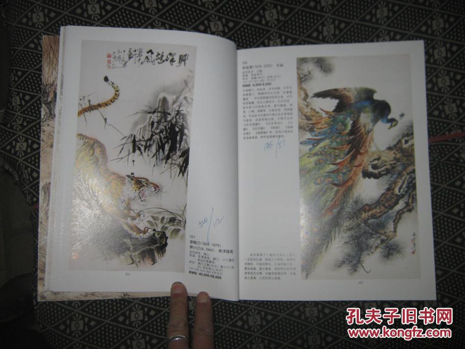 【图】秦宝斋【中国书画2009年12月5日二〇〇