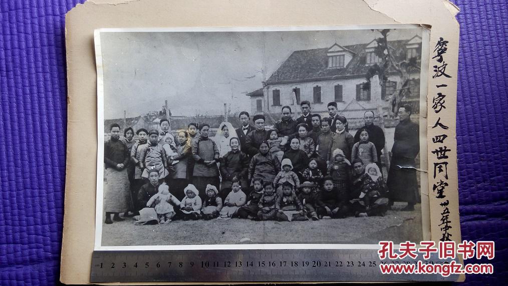 【图】民国大幅老照片《宁波一家人四世同堂》