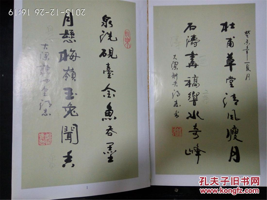 听雨堂书法