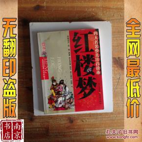 红楼梦_简介_作者:曹雪芹 红楼梦_天地出版社