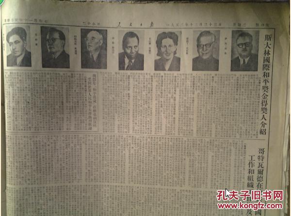 斯大林国际和平奖金得奖人介绍。东北重工业建