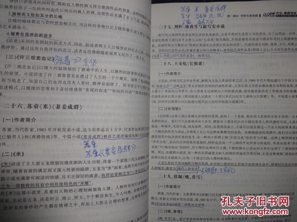 【图】2014年江西省教师招聘考试专用教材学