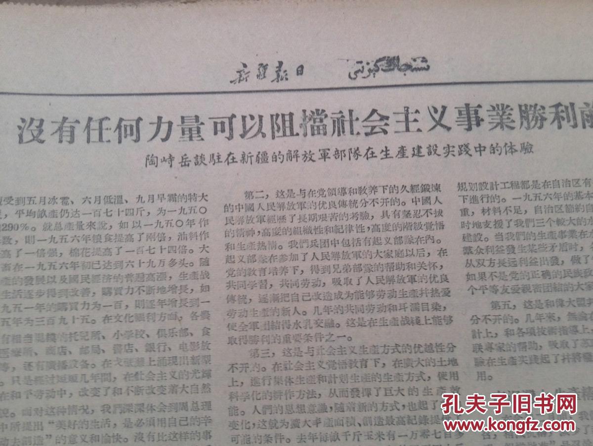 新疆日报1957年7月19日(反右运动)人民日报社论《在肃反问题上驳斥