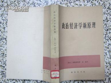 人口经济学新论_人口经济学新论(2)