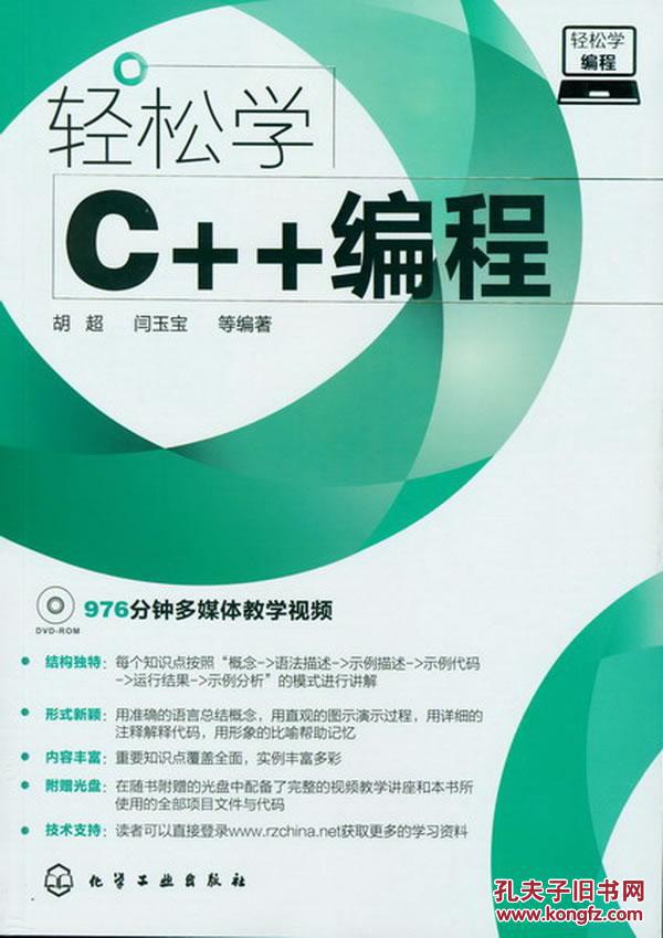 【图】轻松学编程--轻松学C++编程_价格:68.0