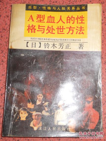 【图】A型血人的性格与处世方法_价格: