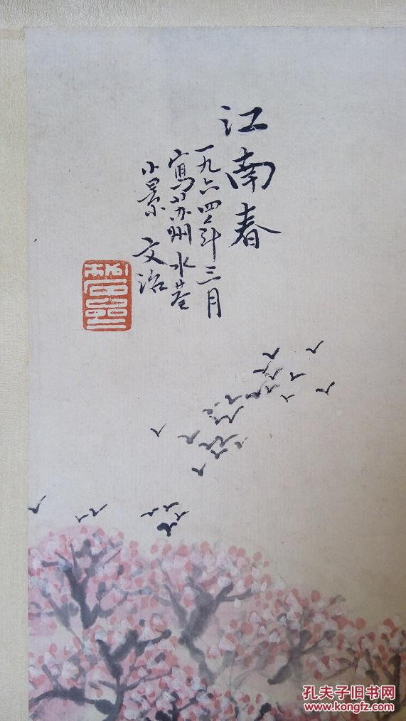 宋文治设色纸本江南春1964年作款识江南春一九六四年三月写苏州水巷