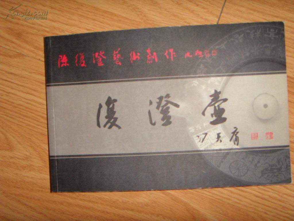 陈复澄艺术创作-复澄壶
