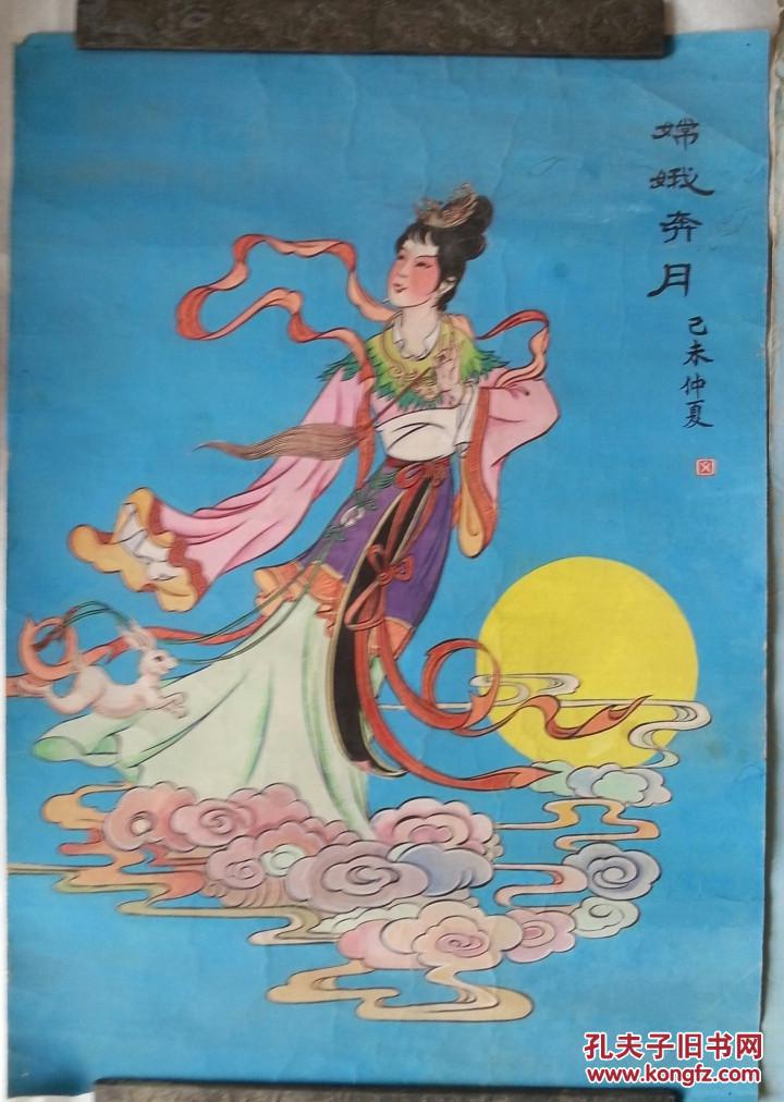 79年工笔重彩年华 待月西厢下 ,嫦娥奔月图,两幅