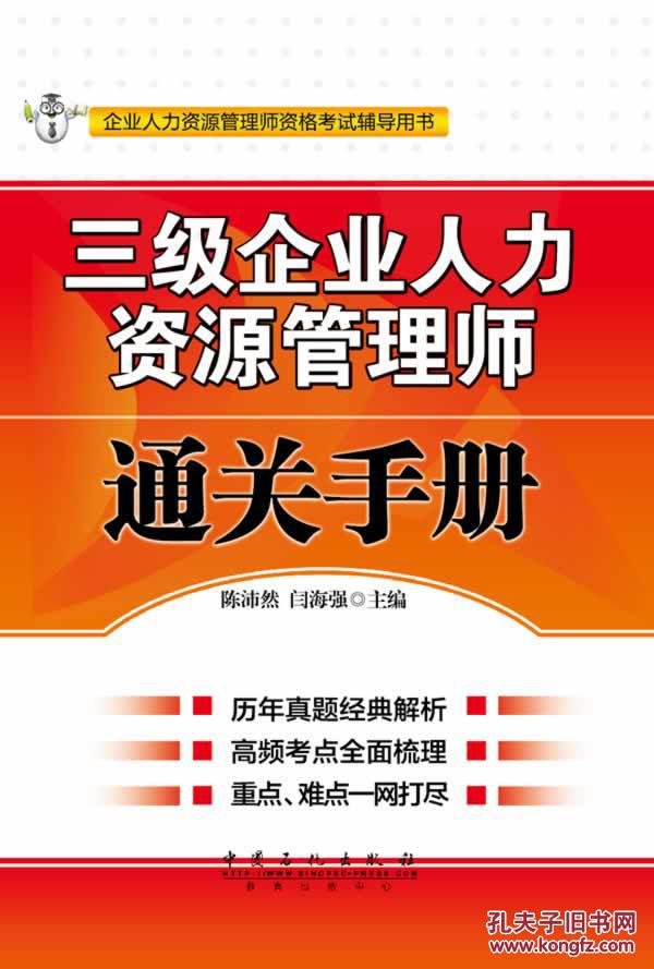 我国石油企业人力资源管理存在的问题与对策