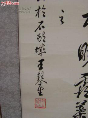 王琴生书法作品