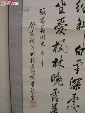 王琴生书法作品