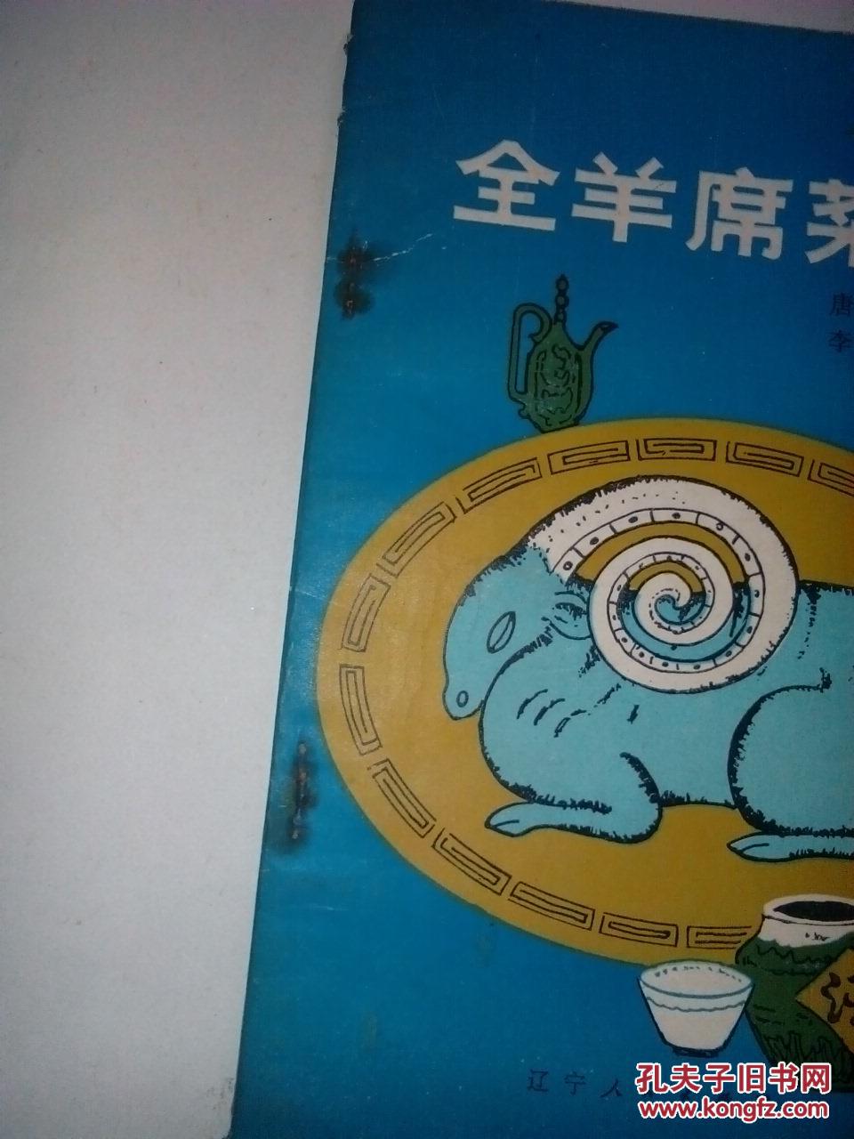 【图】全羊席菜谱_价格:20.00