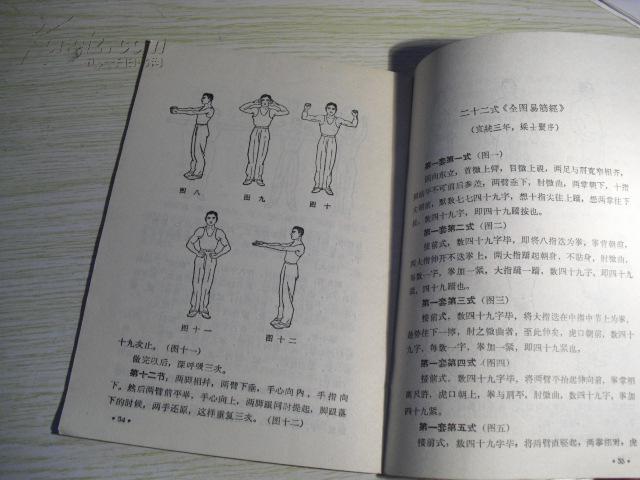 易筋经简谱_易筋经十二式图解(2)