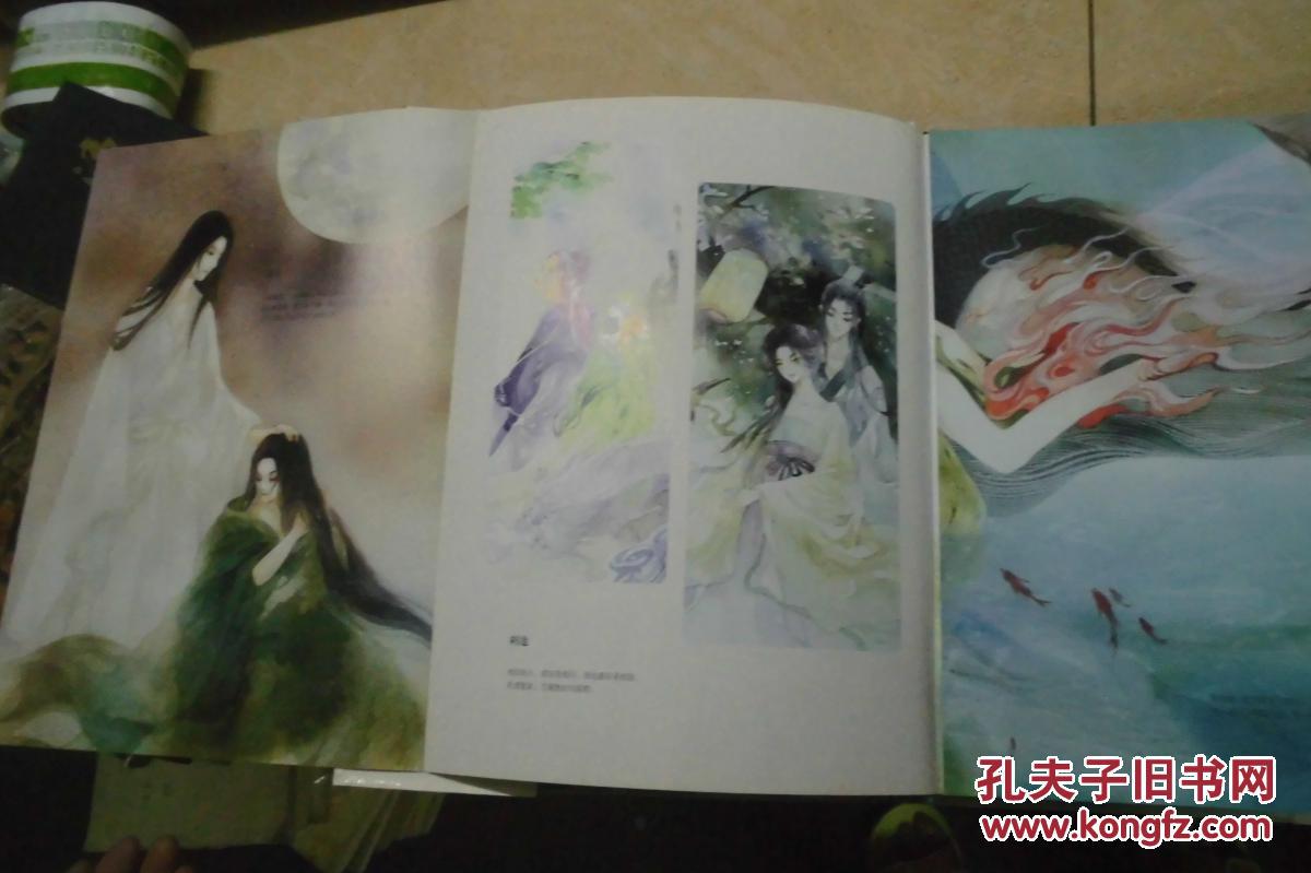 浮生物语大画集(裟椤双树 著,鹿菏 绘 2014年一版一印