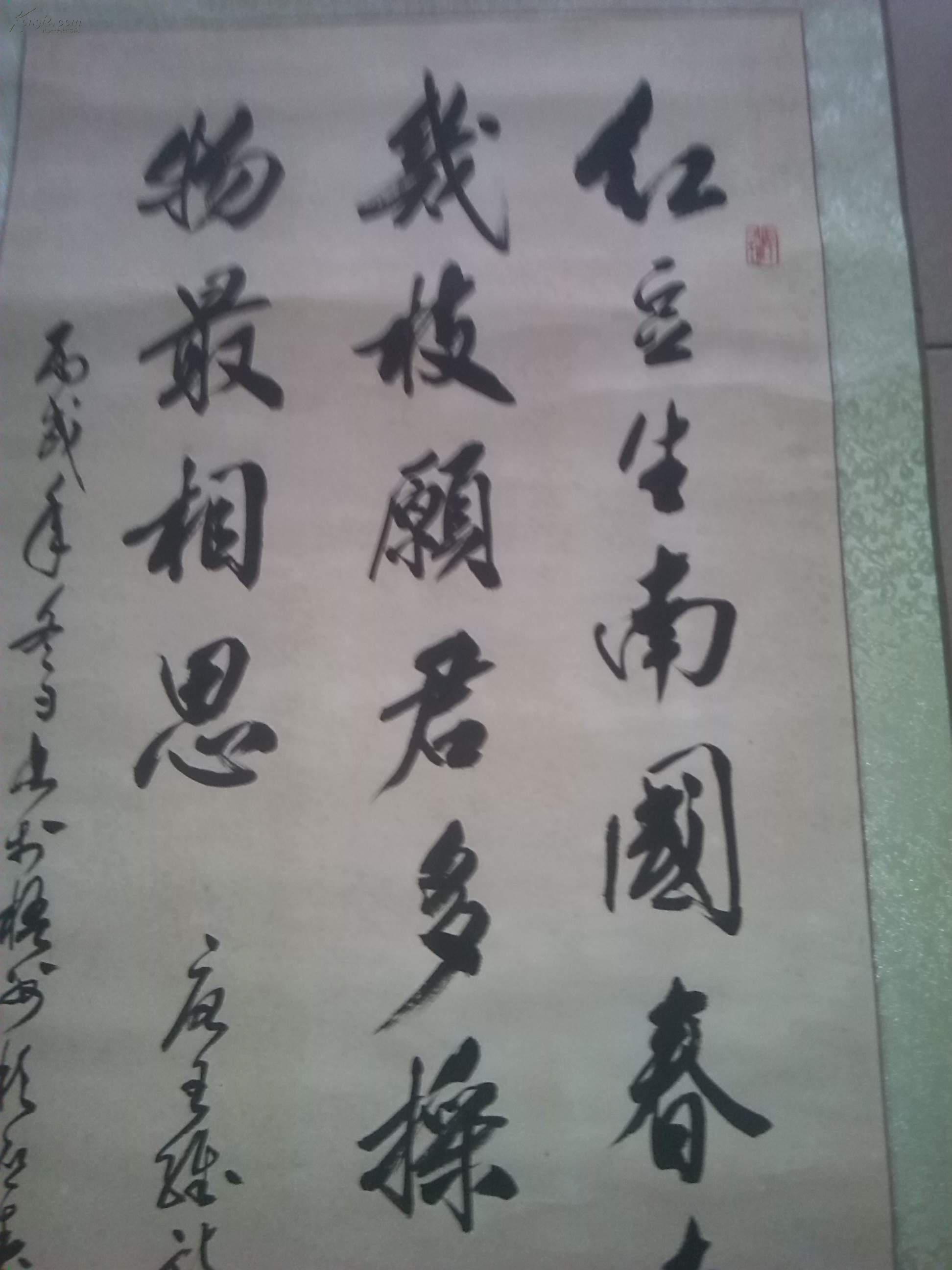 相思(廖寿龙书法作品.卖家保真)