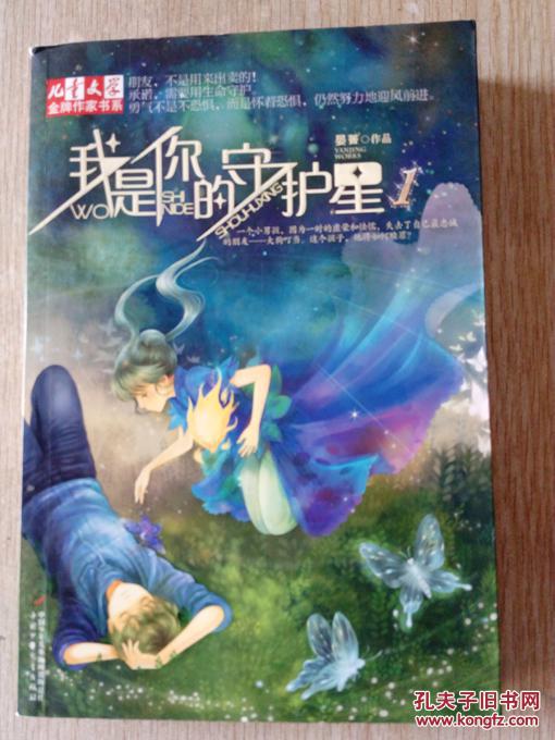 我是你的守护星