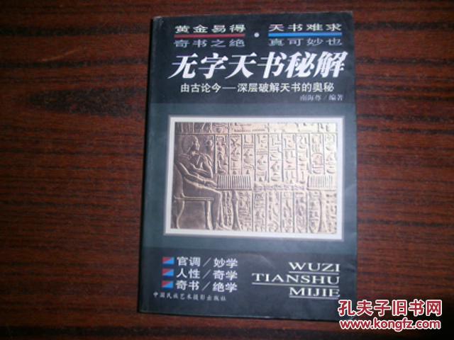 无字天书秘解