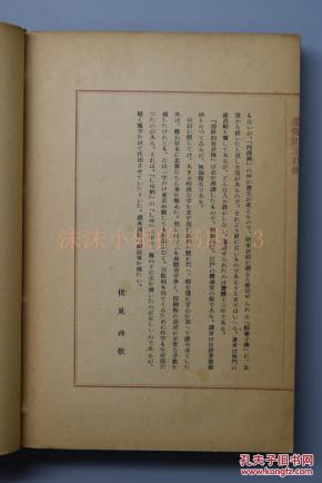 限量500部 通俗《如意君传》线装五卷1册全 则