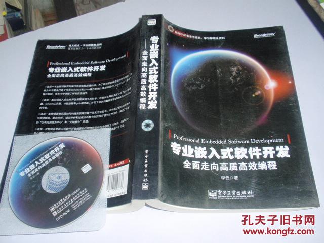 【图】专业嵌入式软件开发--全面走向高质高效