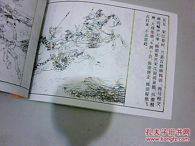 连环画:水浒传 第一回 至 第四十回(缺第3.4.5.14.25.28回)共34册合售