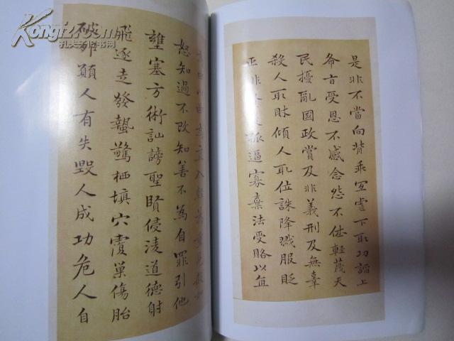 《书法》总250期,毛宗文小楷--太上感应篇(原色印刷)