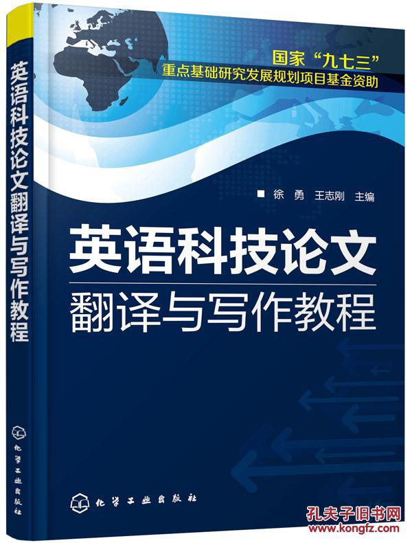 【图】英语科技论文翻译与写作教程_价格:39.