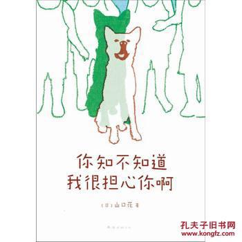 你知不知道我很担心你啊