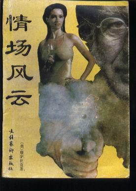 【图】情场风云_价格:5.00_网上书店网站_孔夫