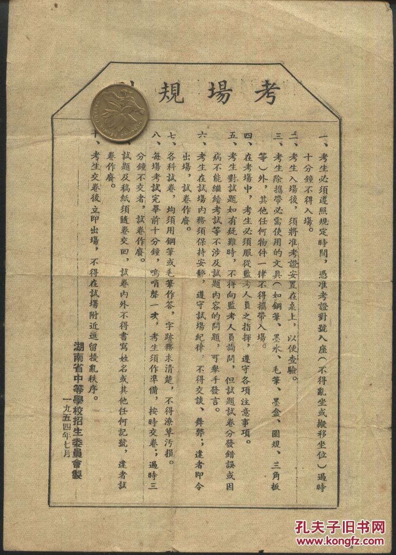 【图】衡南县第一初级中学1954年招生准考证