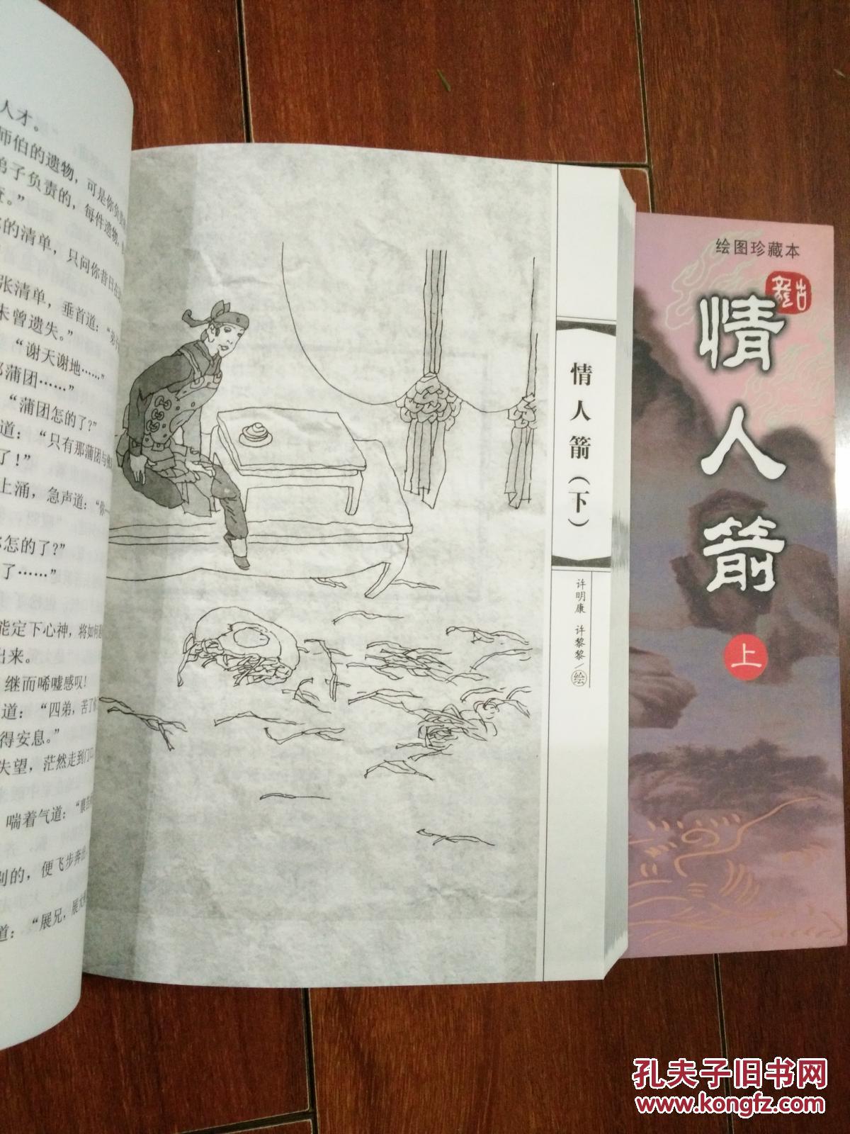 【图】古龙作品集 绘图珍藏本《情人剑》上下