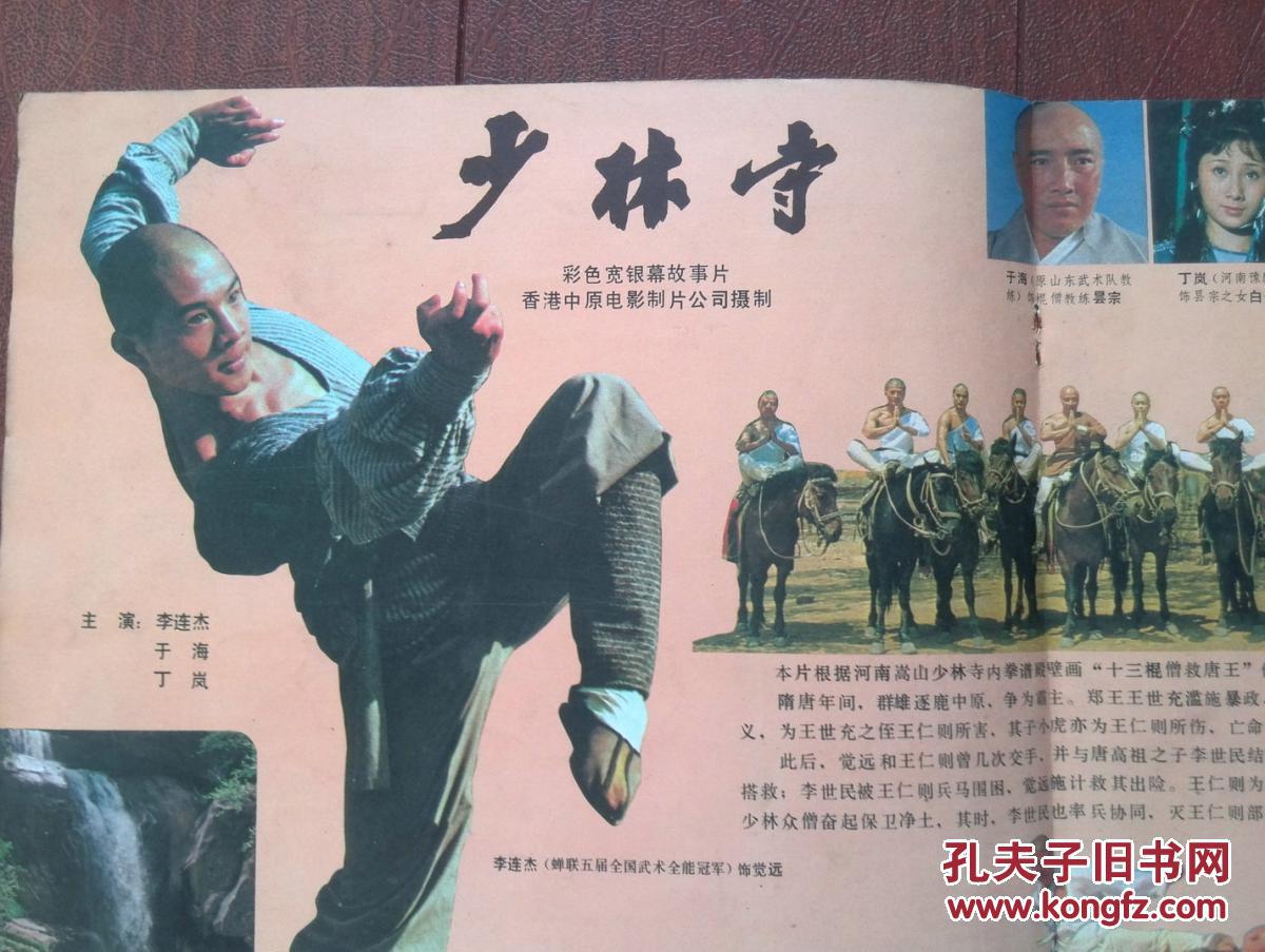 电影插页:向梅《飞向太平洋》李连杰《少林寺》
