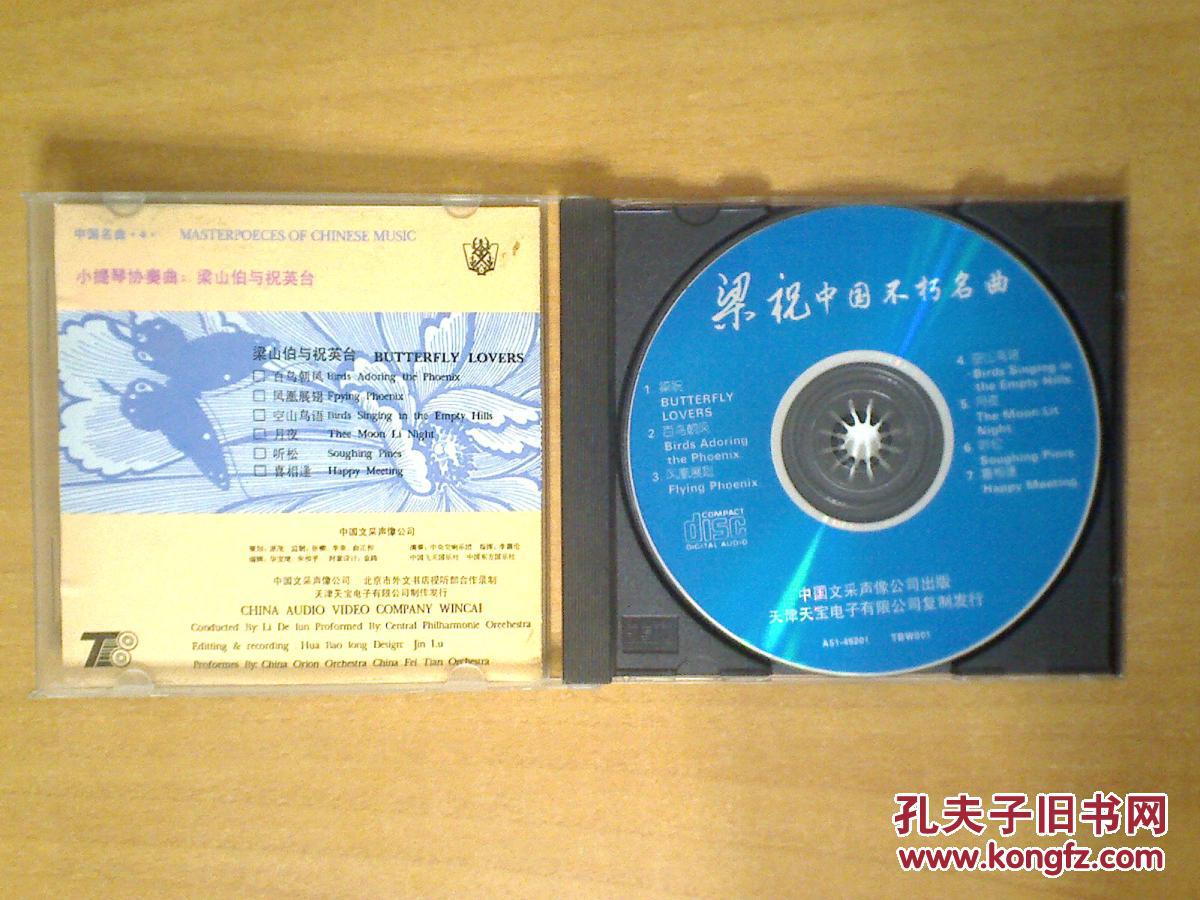 【图】CD:梁祝 【小提琴协奏曲 盛中国】_价格
