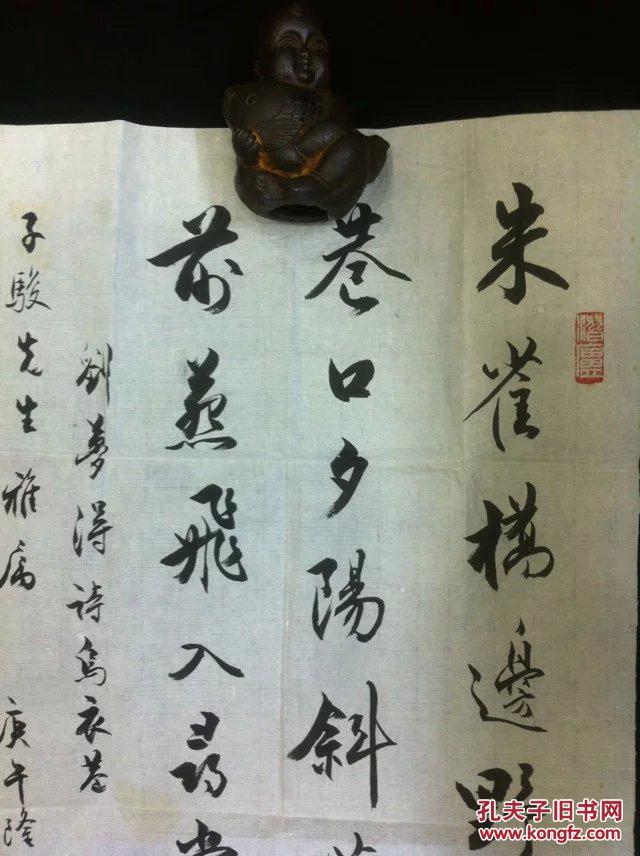 书林似春华周谷城高足林似春行书墨宝68cmx34cm店主极喜书家之一书法