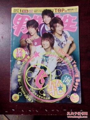 男生女生2007年1期银版