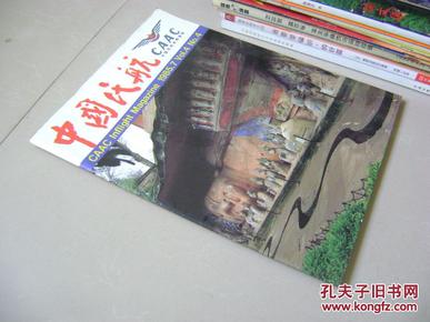 中国民航(中国民航航机杂志)1985.7
