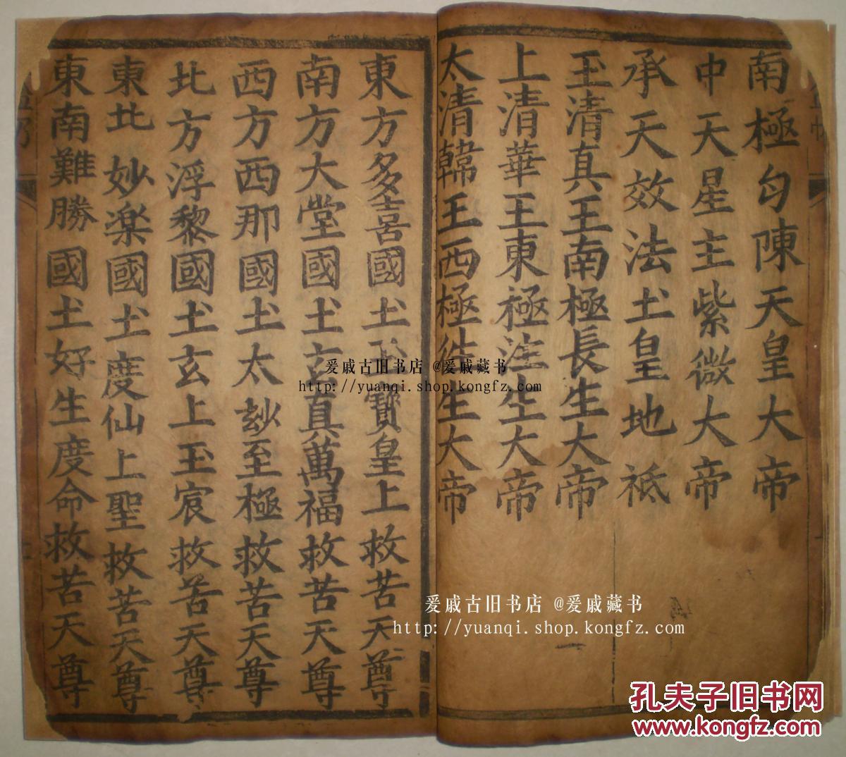 手写上板太乙救苦天尊说拔度血湖宝忏一册全道教重要经典清初云南印本