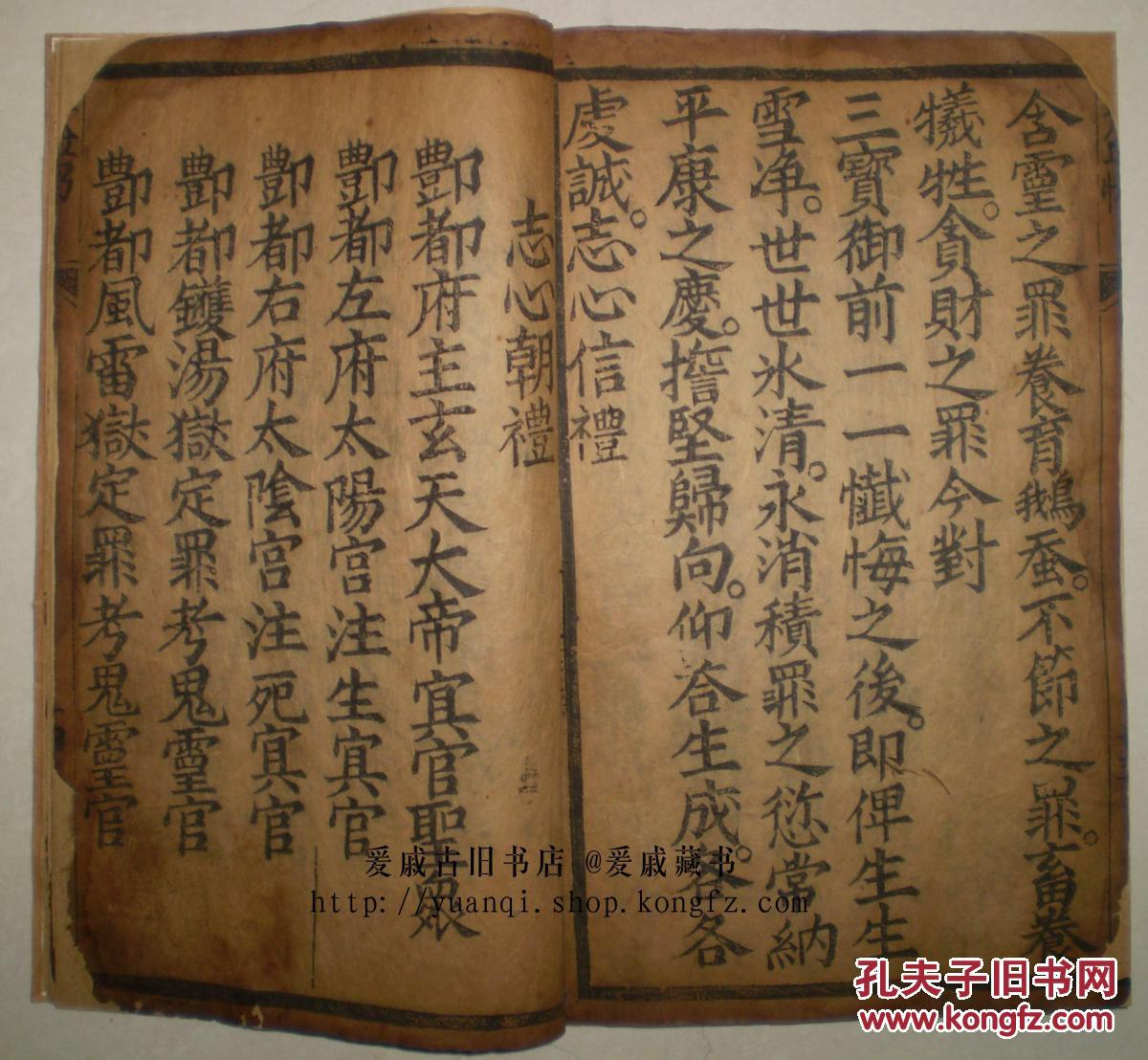手写上板太乙救苦天尊说拔度血湖宝忏一册全道教重要经典清初云南印本