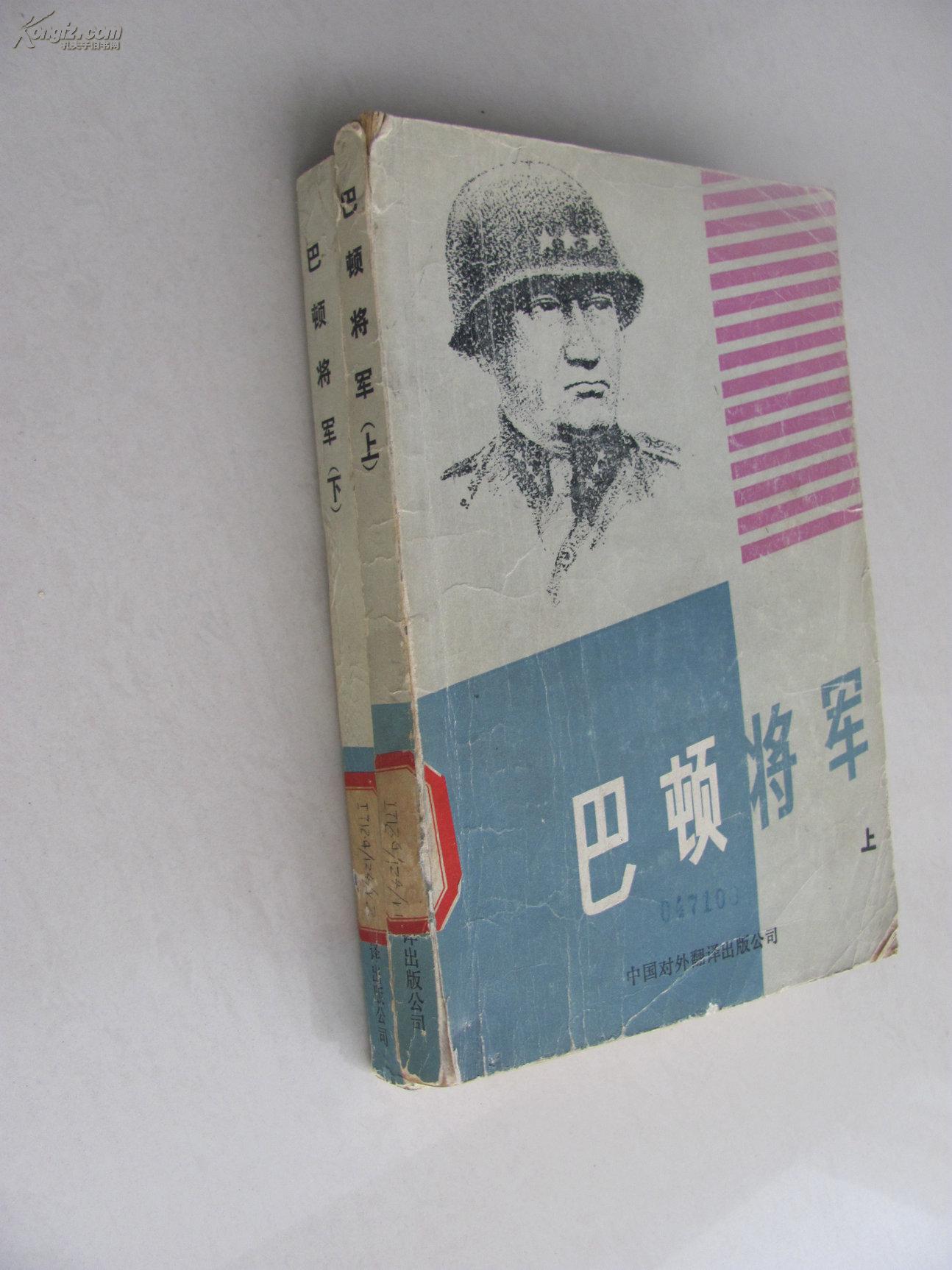 巴顿将军(上下)巴顿将军是美国陆军四星上将第二次世界大战中著名的