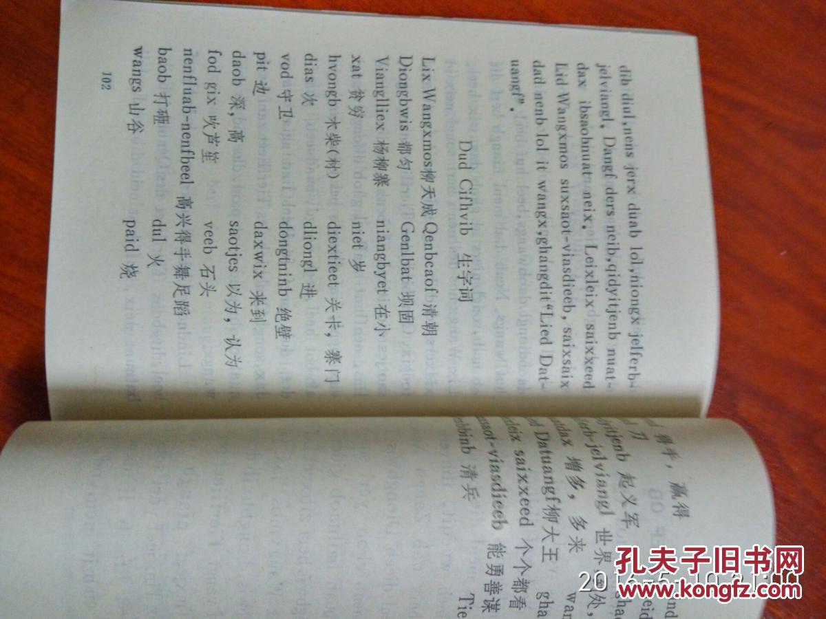 苗文课本